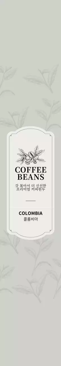 연두색 일러스트 빈티지 커피 원두 패키징