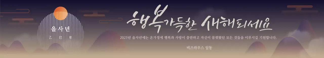 주황 보라 일러스트 을사년 새해인사