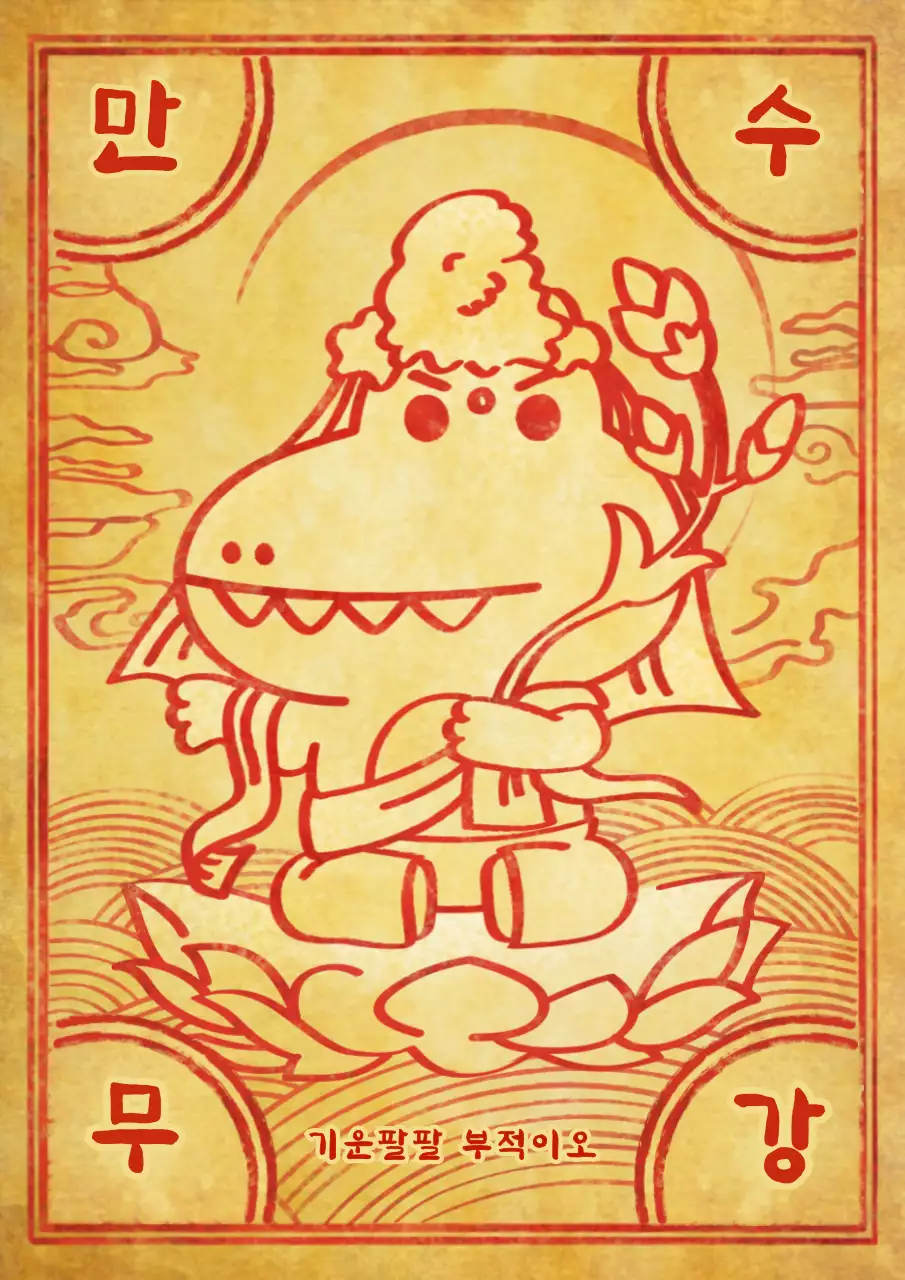 노랑색과 빨강색의 귀여운 일러스트 부적 컨셉