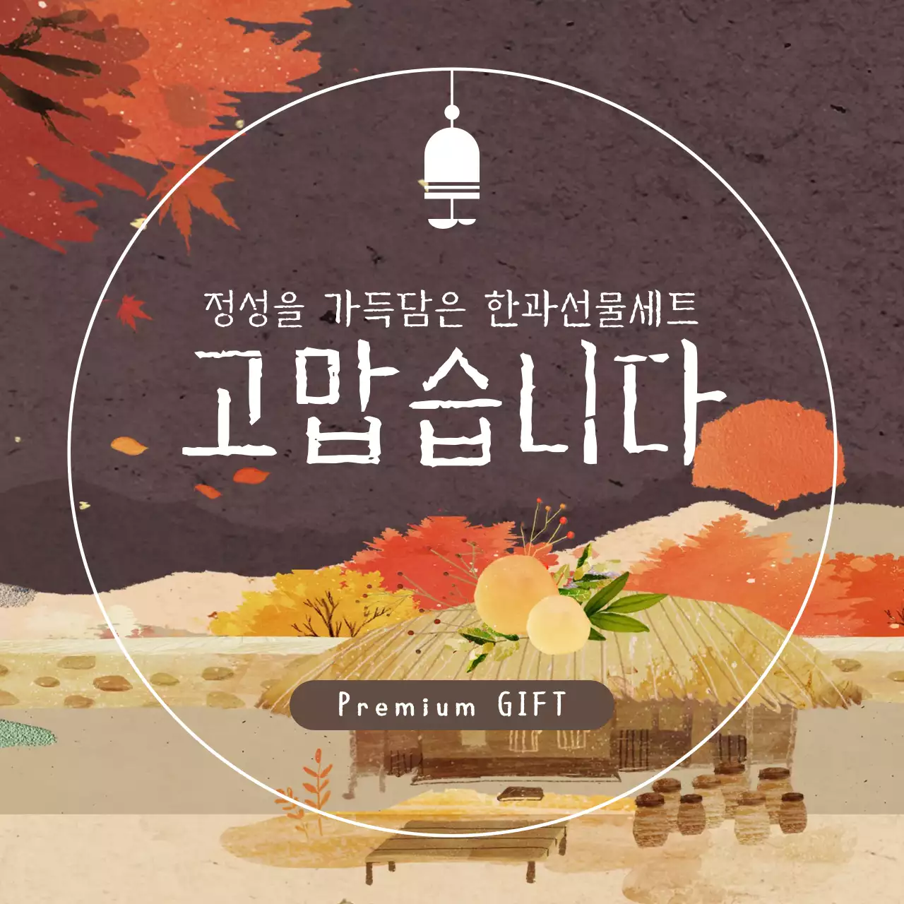 갈색 일러스트 배경 추석감사
