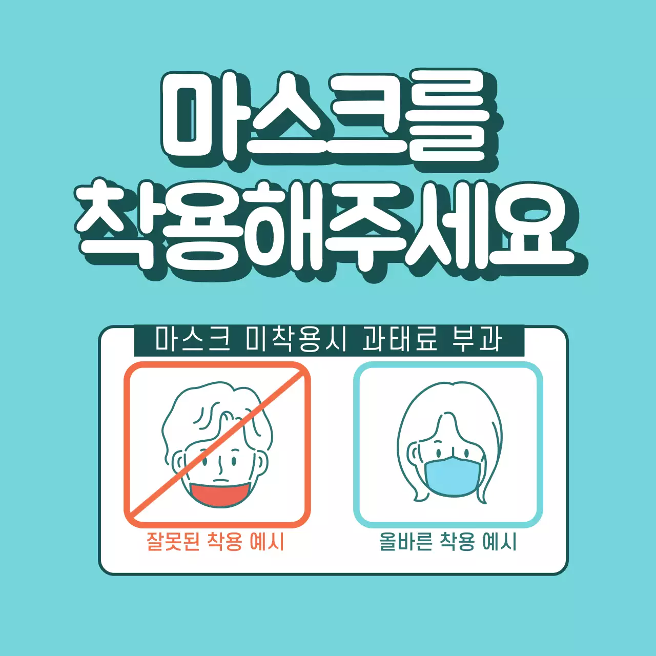 마스크착용 차량용 자석 시트지