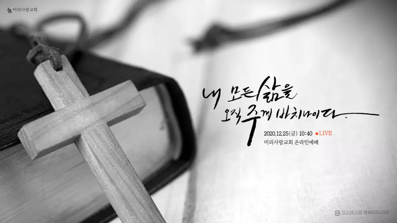 깔끔한 흑백 종교 기독교 관련 행사 및 예배 안내