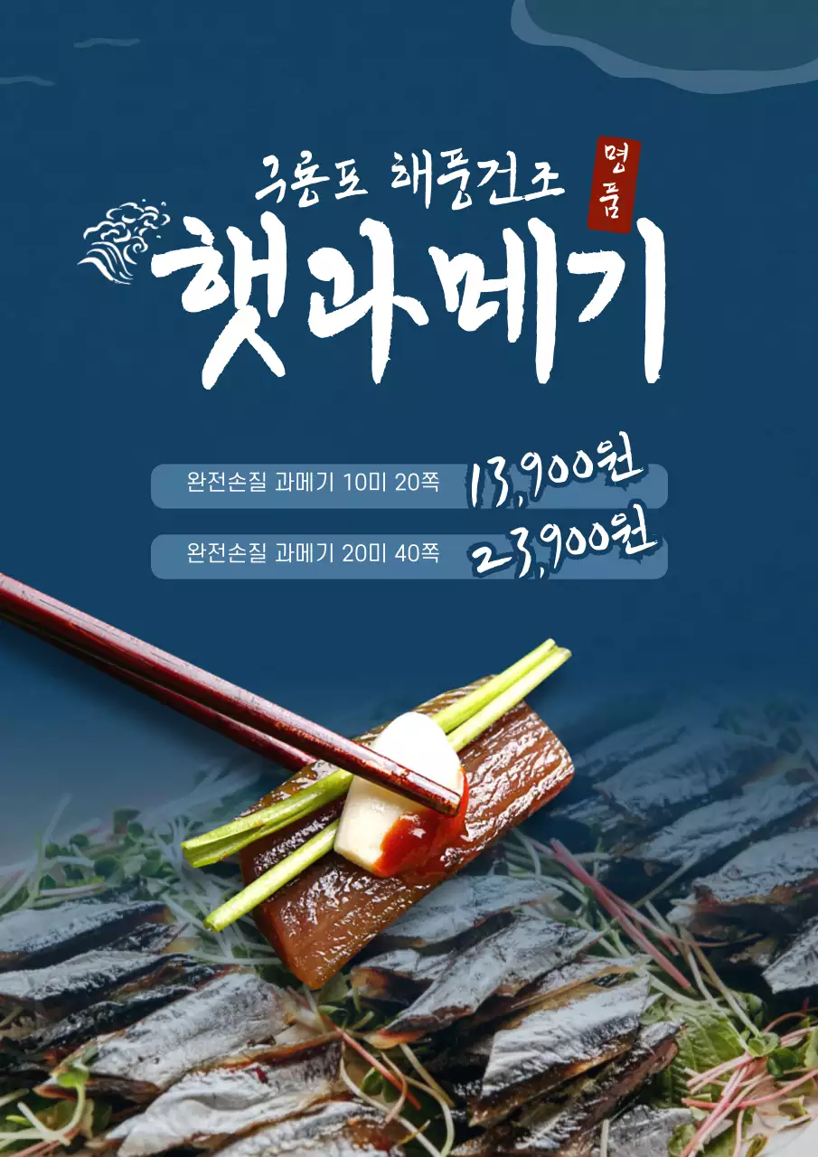 파란색 배경의 스시 메뉴