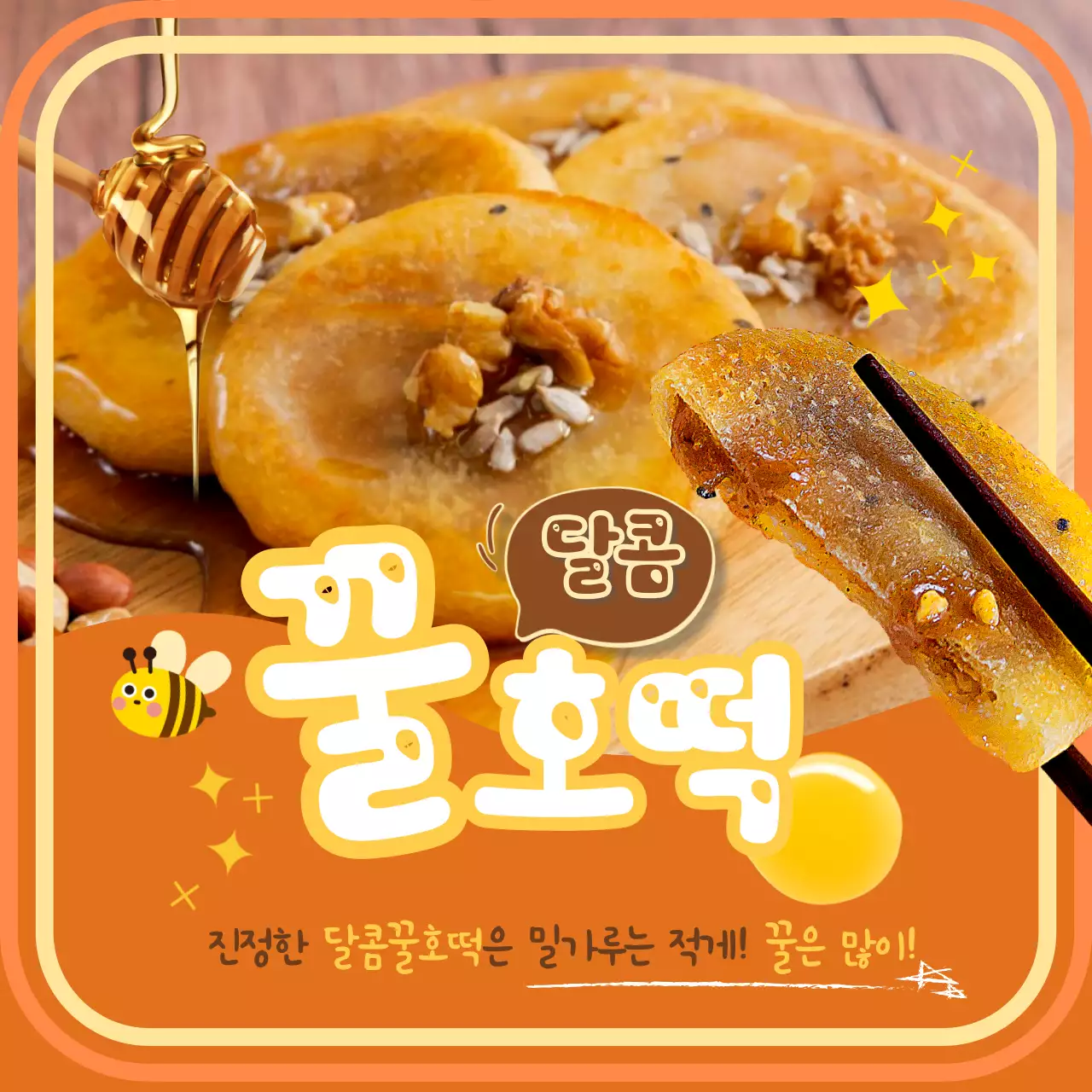 달콤 굴호떡 테마