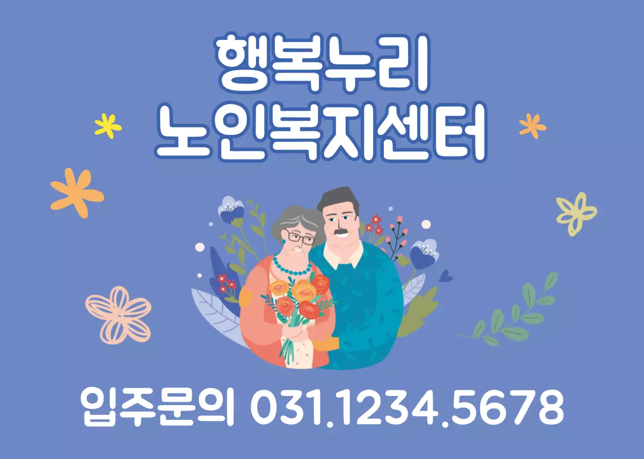 보라색 캐릭터 일러스트 공부방 홍보