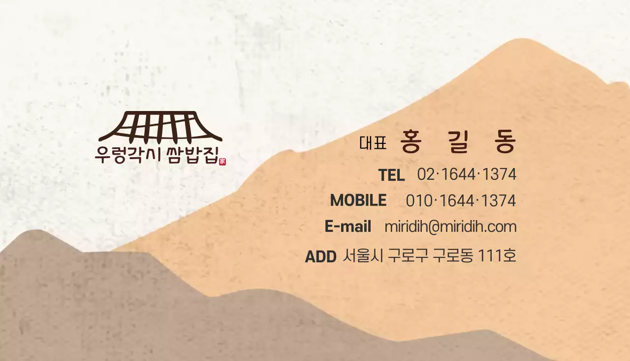 주황 갈색 일러스트 로고 음식점 명함