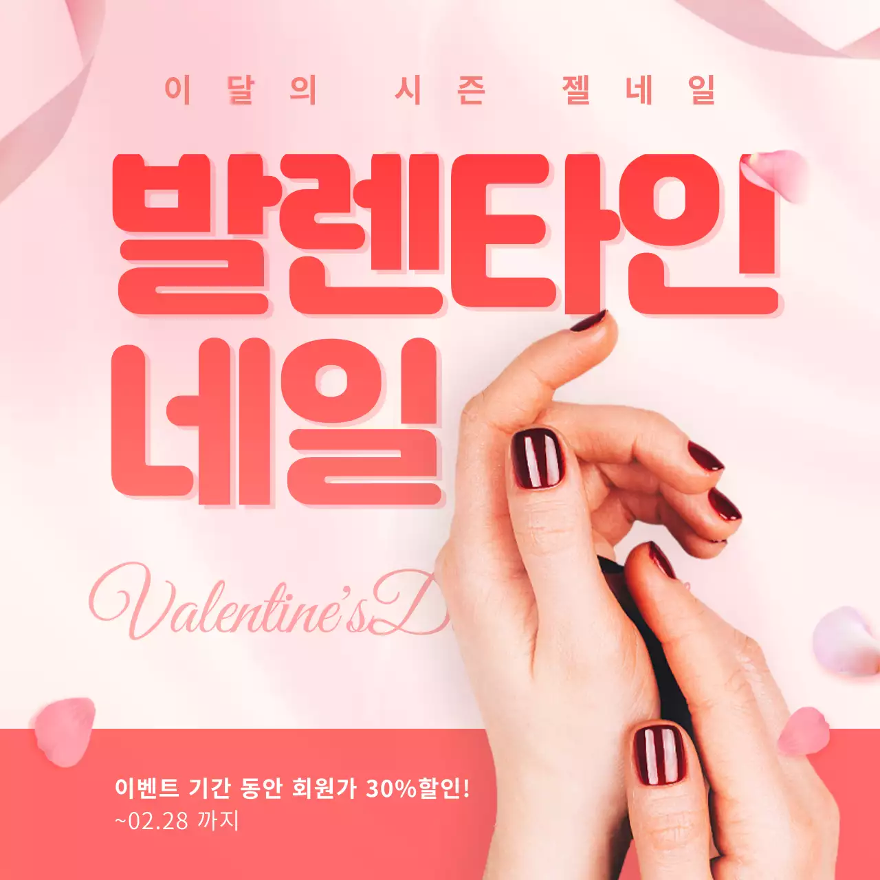 분홍색톤의 발렌타인 네일 이벤트 소셜 미디어 정사각형