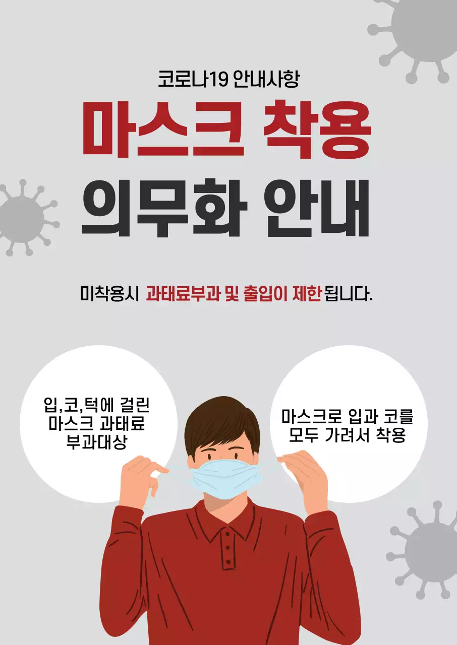 자주 그레이 일러스트 코로나 마스크착용 안내