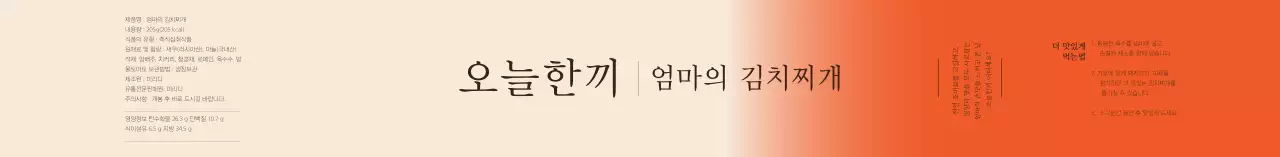 아이보리 레드 그라데이션 김치찌개 라벨 