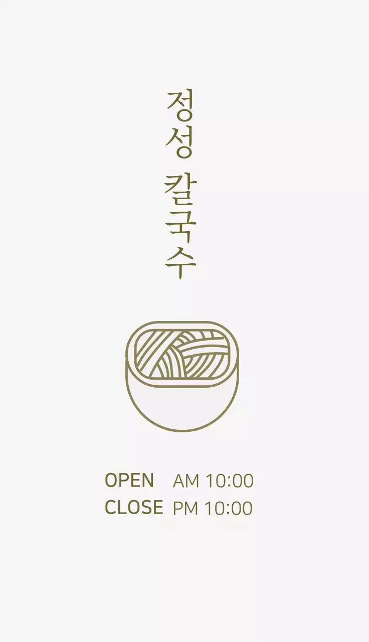 녹색 일러스트 심플한 음식점 칼국수