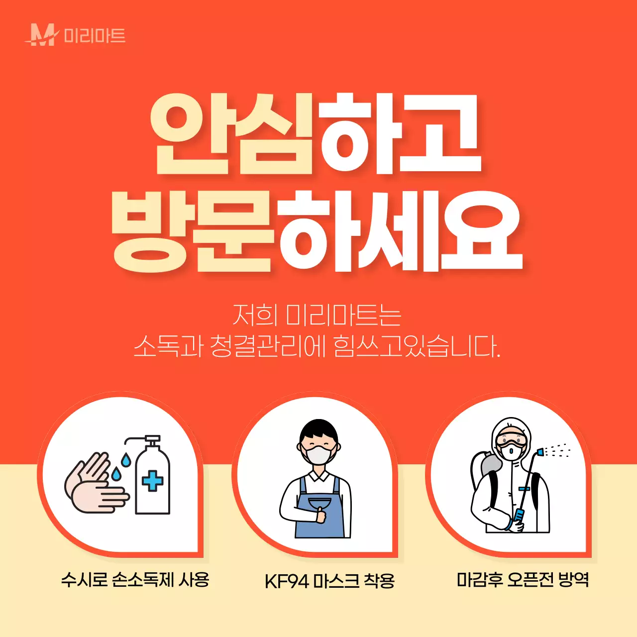 주황색 노랑색 심플하고 간결한 코로나19 방역안내 배너