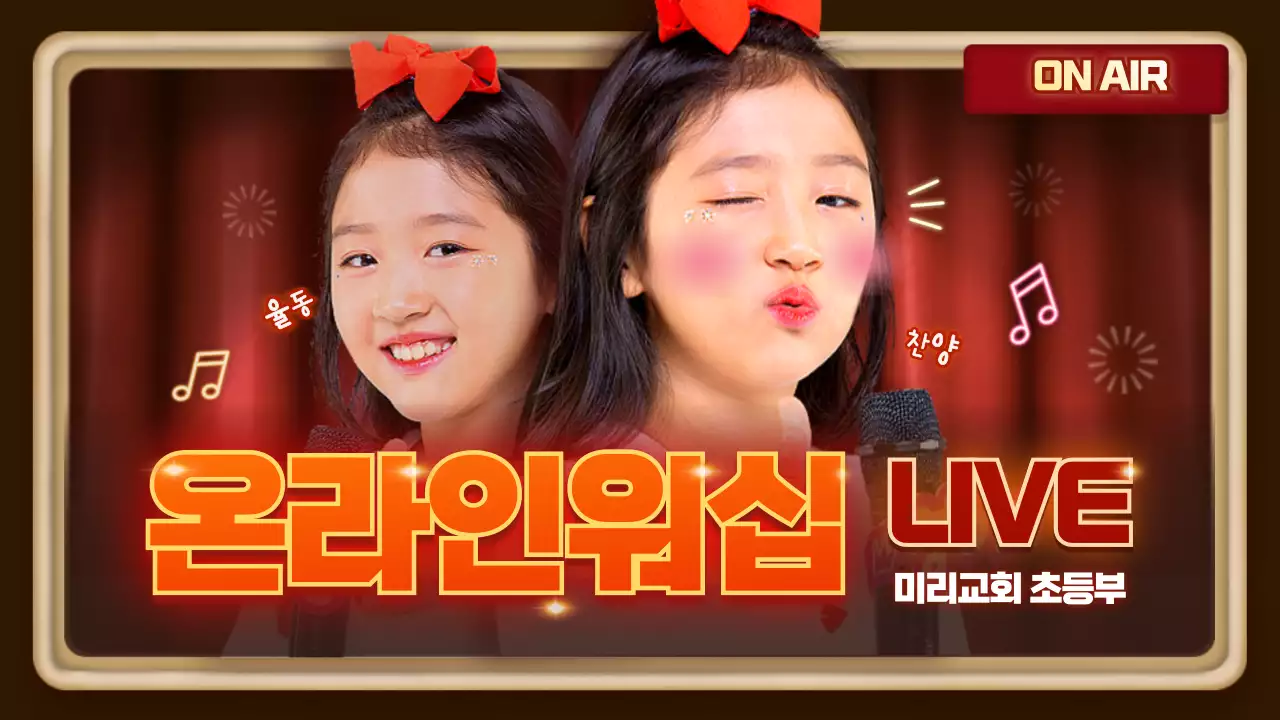 빨강색의 네온사인 테마의 온라인워십