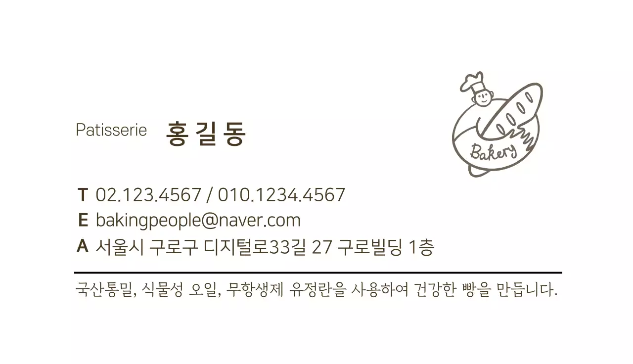 갈색 일러스트 로고 베이커리 빵집