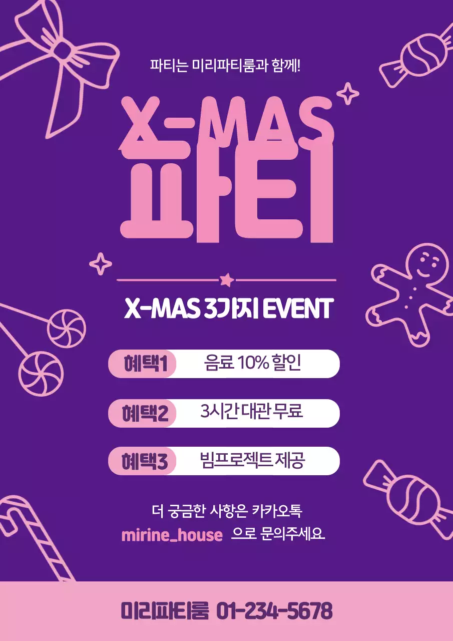 보라색 핑크색 일러스트 크리스마스 파티룸 홍보