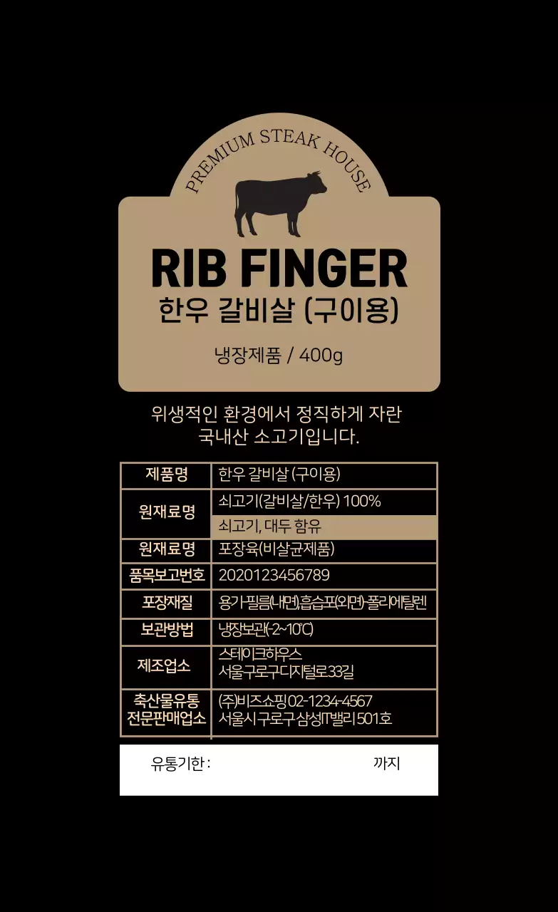 베이지 일러스트 한우 식품 표시 라벨