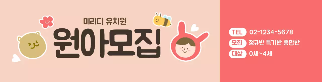 원아모집 유치원 카마그넷