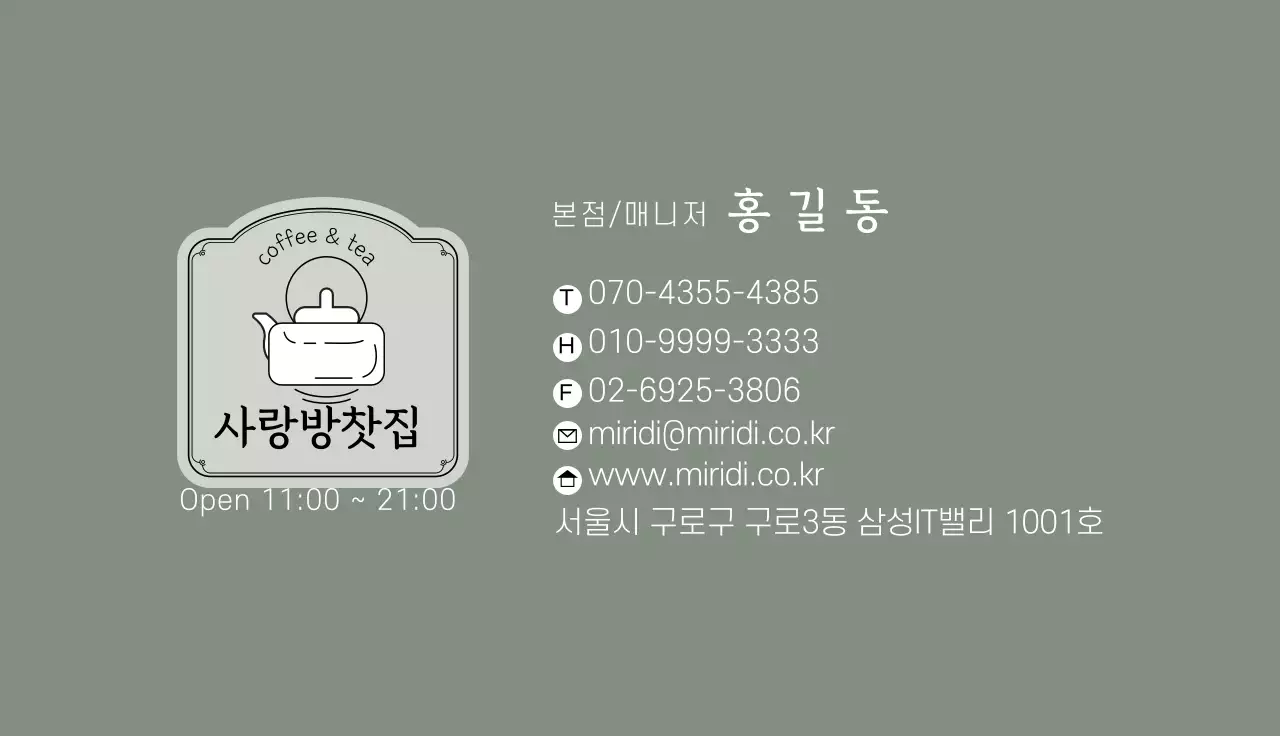 녹색 그레이 일러스트 로고 카페 티 명함