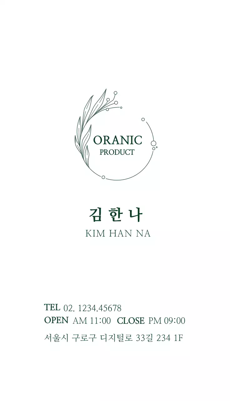 녹색 일러스트 로고 자연친화적인 개인가게