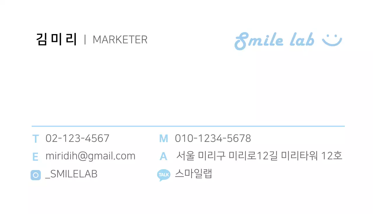 스마일랩 일반기업 명함