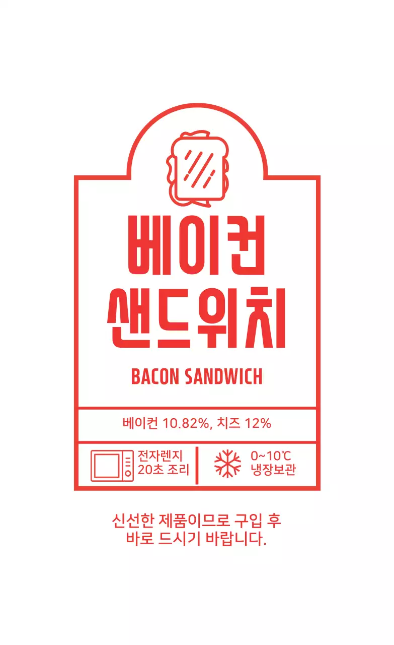 빨강 일러스트 샌드위치 식품 라벨