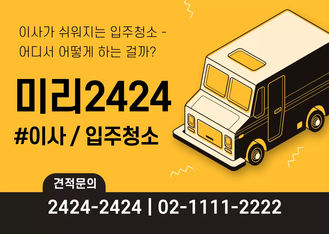 주황색 깔끔한 이사센터 홍보