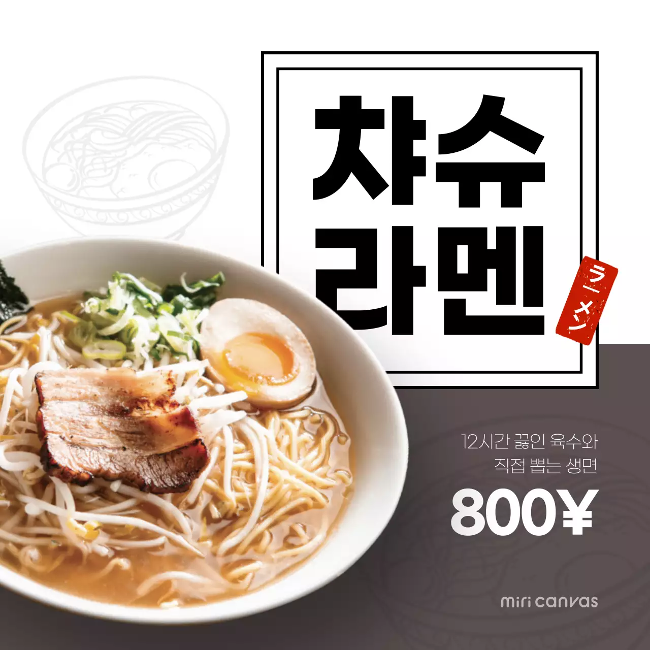 흰색 그레이 깔끔한느낌의 일식 라멘 배너