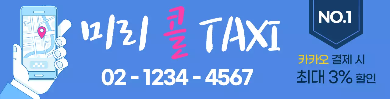 파란색 라인 일러스트 콜택시 홍보