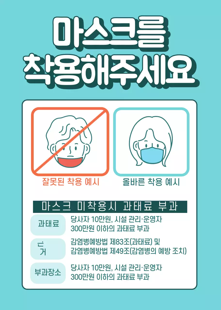 마스크착용 카마그넷