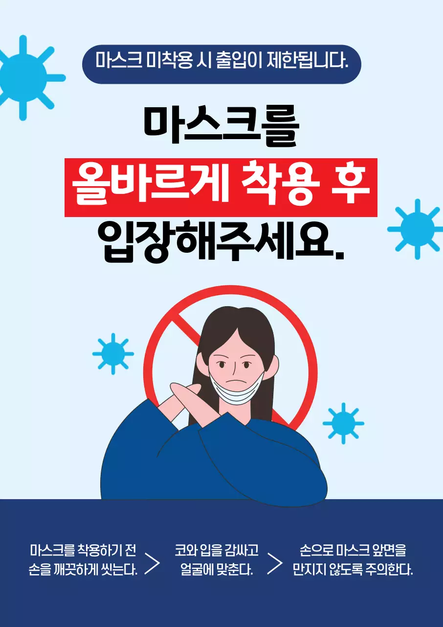 파랑 빨강 일러스트 코로나 마스크착용 예방 