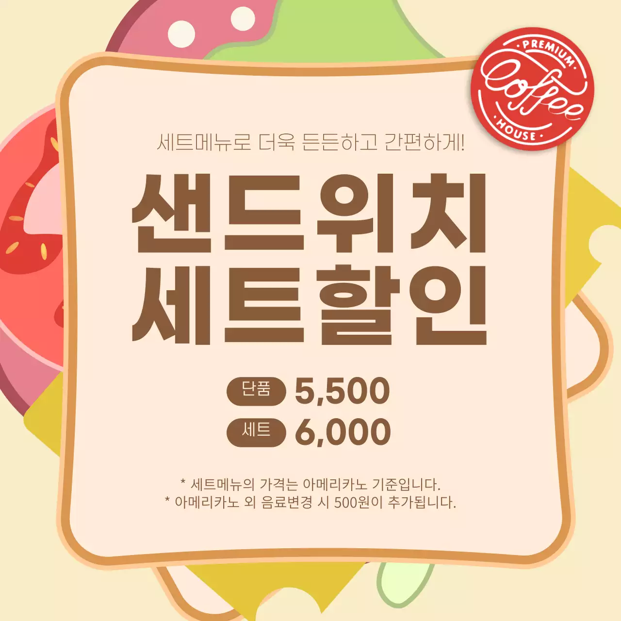 식빵일러스트 배경의 샌드위치 세트할인 안내