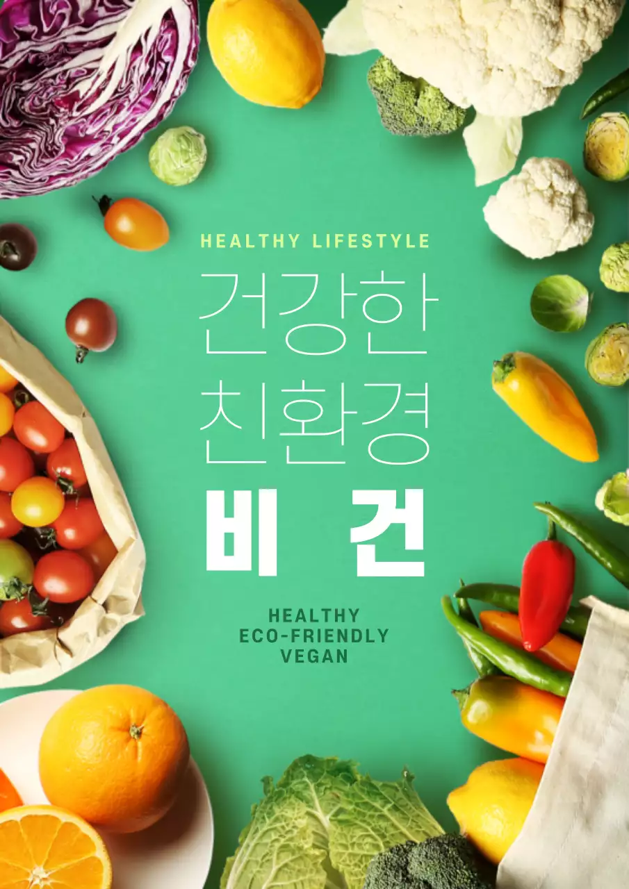 친환경 비건