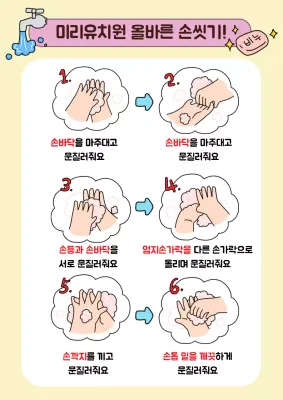 노랑 분홍 일러스트 코로나 예방 손씻기 포스터