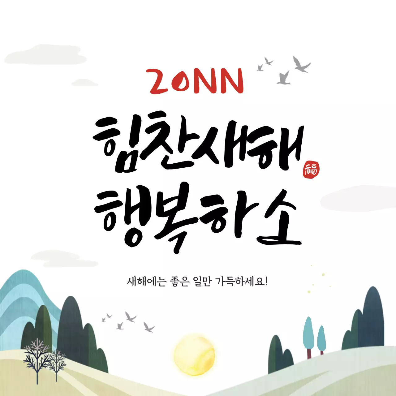 흰색 깔끔한 2021 신축년 새해 인사말