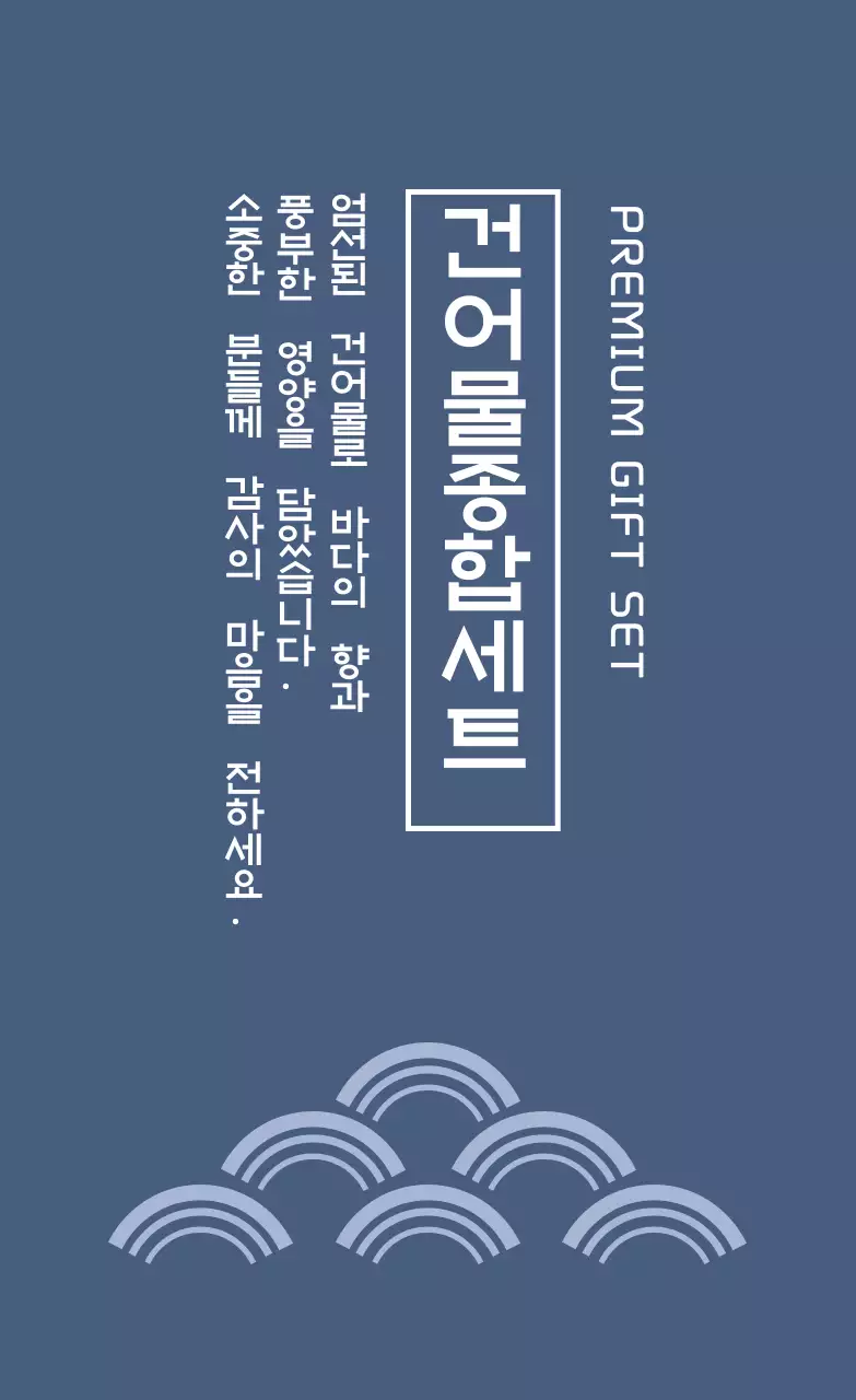 파랑 일러스트 선물세트 포장 라벨