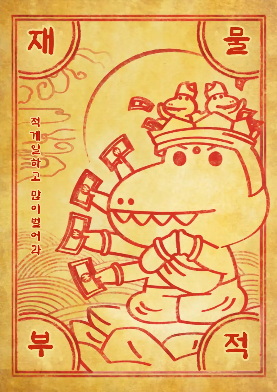 노랑색과 빨강색의 귀여운 일러스트 부적 컨셉