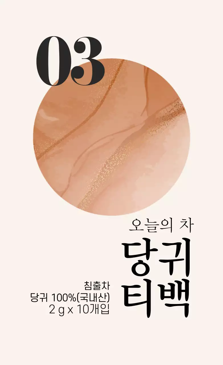 갈색 일러스트 카페 당귀 티백 라벨