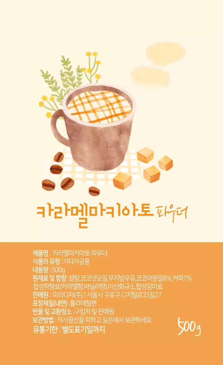 아이보리 주황색 일러스트 카라멜마키아토 파우더