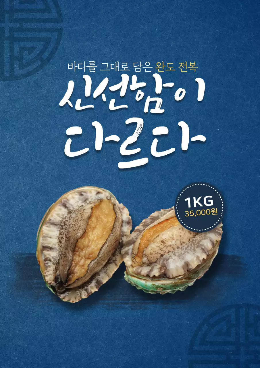 파란색전통적인전복포스터