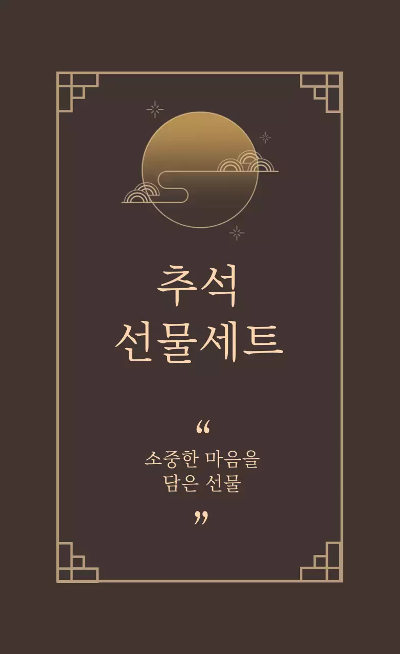 갈색 살구색 일러스트 선물세트 포장 라벨