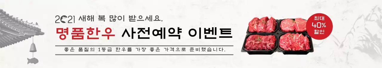 하얀색 사진 전통적인 음식 한우 이벤트 광고 