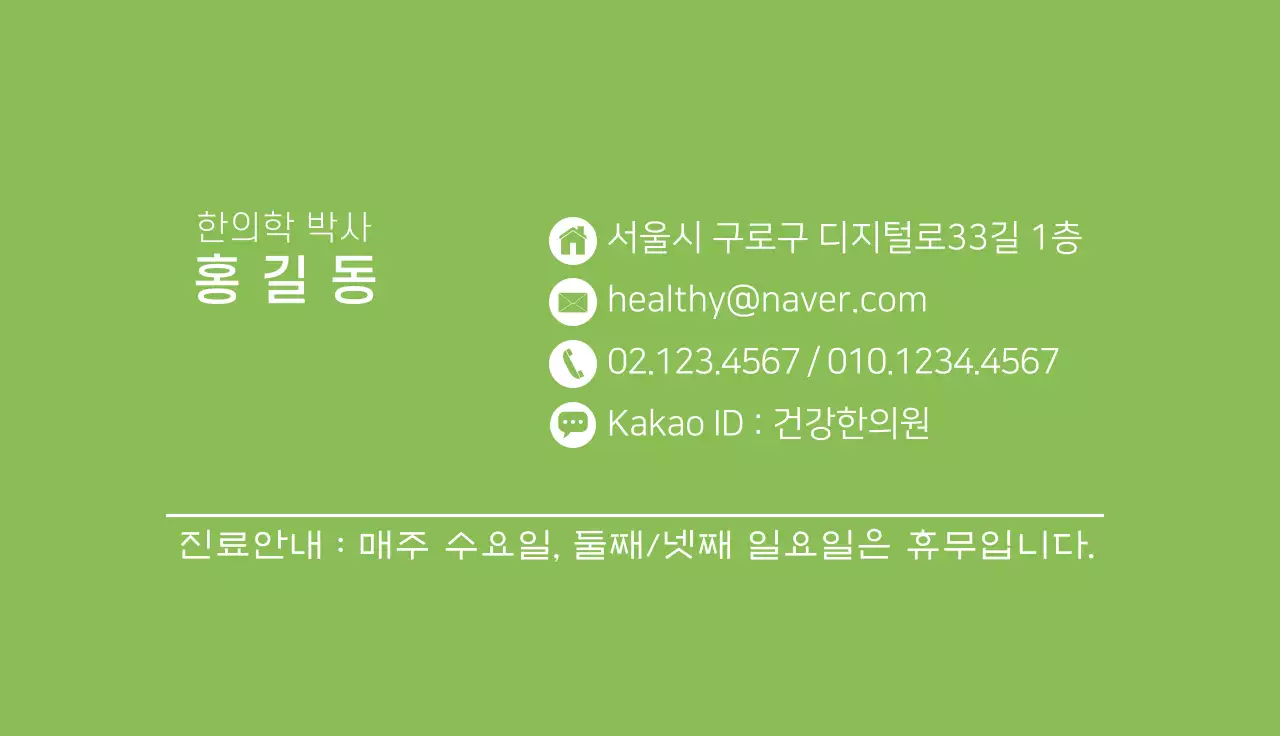 갈색 녹색 일러스트 로고 병원 한의원