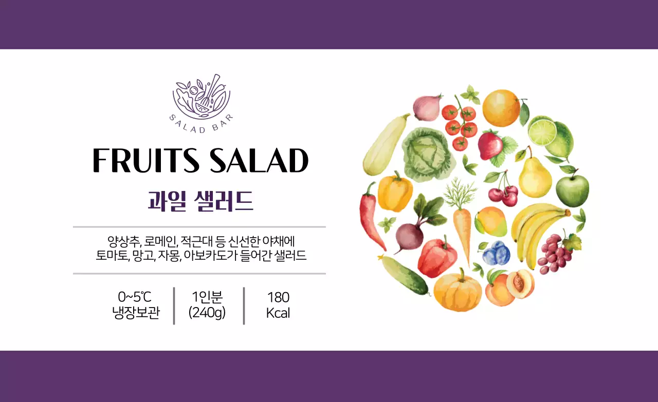 보라 일러스트 샐러드 식품 라벨