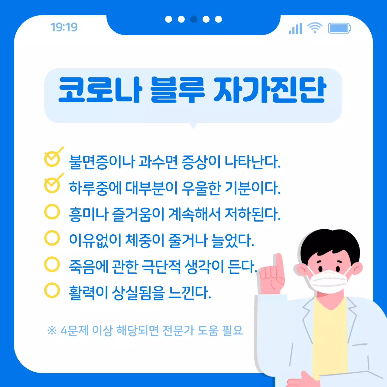 파란색 채팅테마의 코로나블루