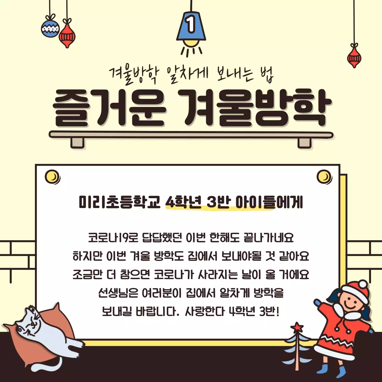 베이지컬러 귀여운 일러스트의 겨울방학