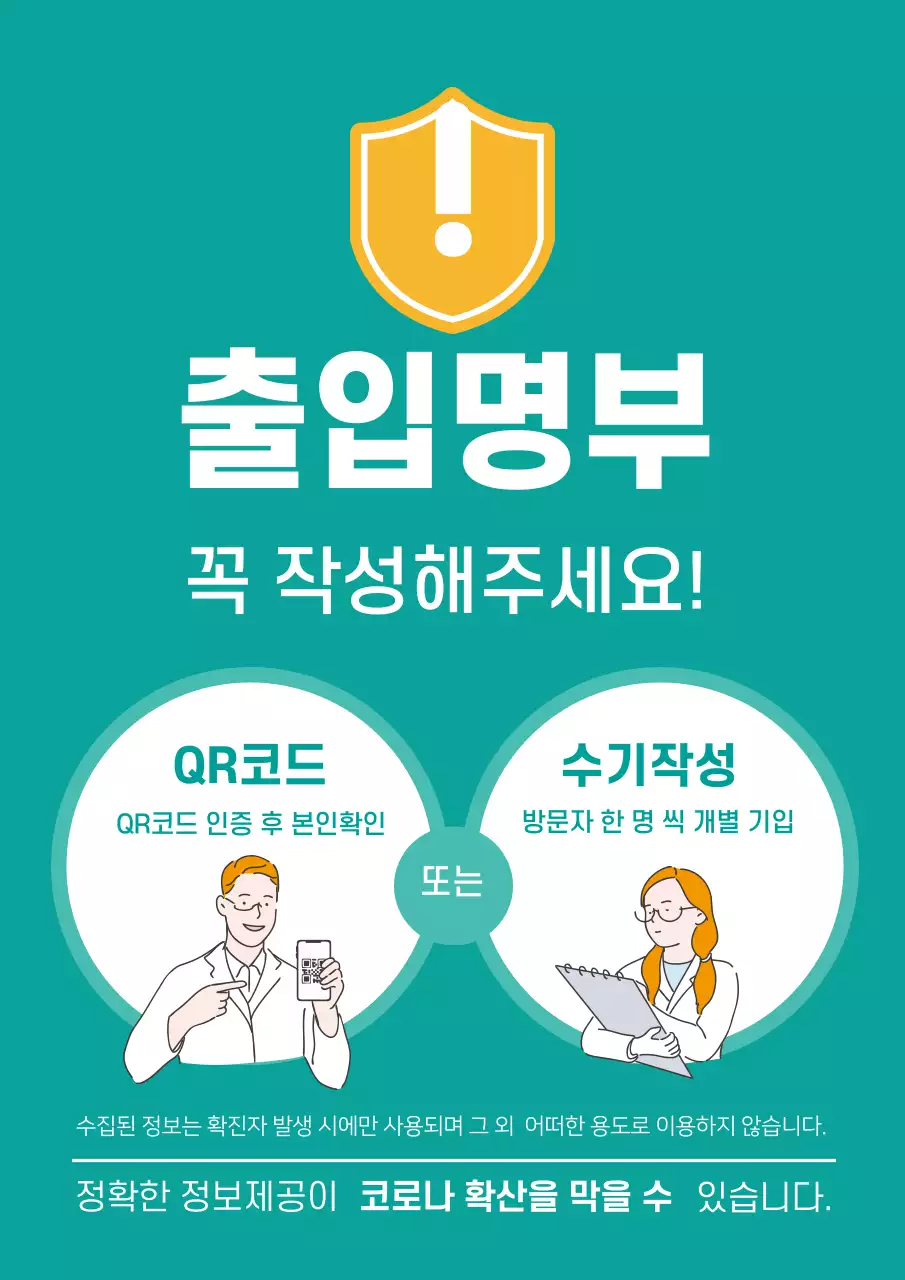 파란색 일러스트 깔끔한 코로나 출입명부 안내 라벨