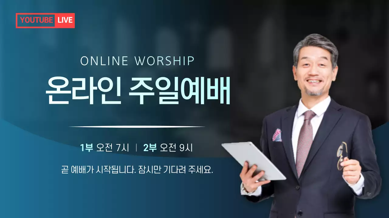 하늘색 그라데이션의 모던한 온라인예배
