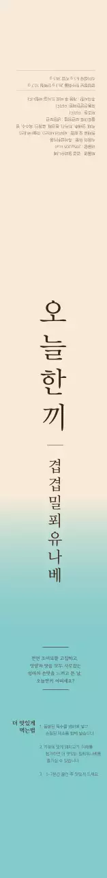 아이보리 파란색 그라데이션 밀푀유나베 라벨