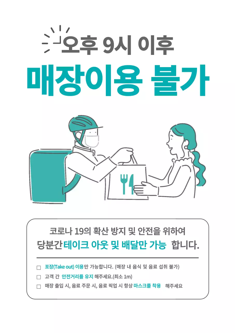 하얀색 코로나 테이크아웃