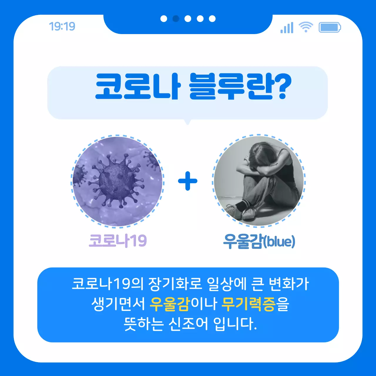 파란색 채팅테마의 코로나블루