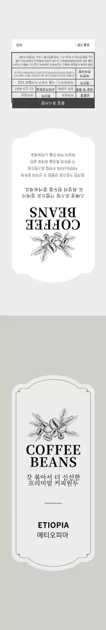 연두색 일러스트 빈치지 카페 커피 원두 패키징 